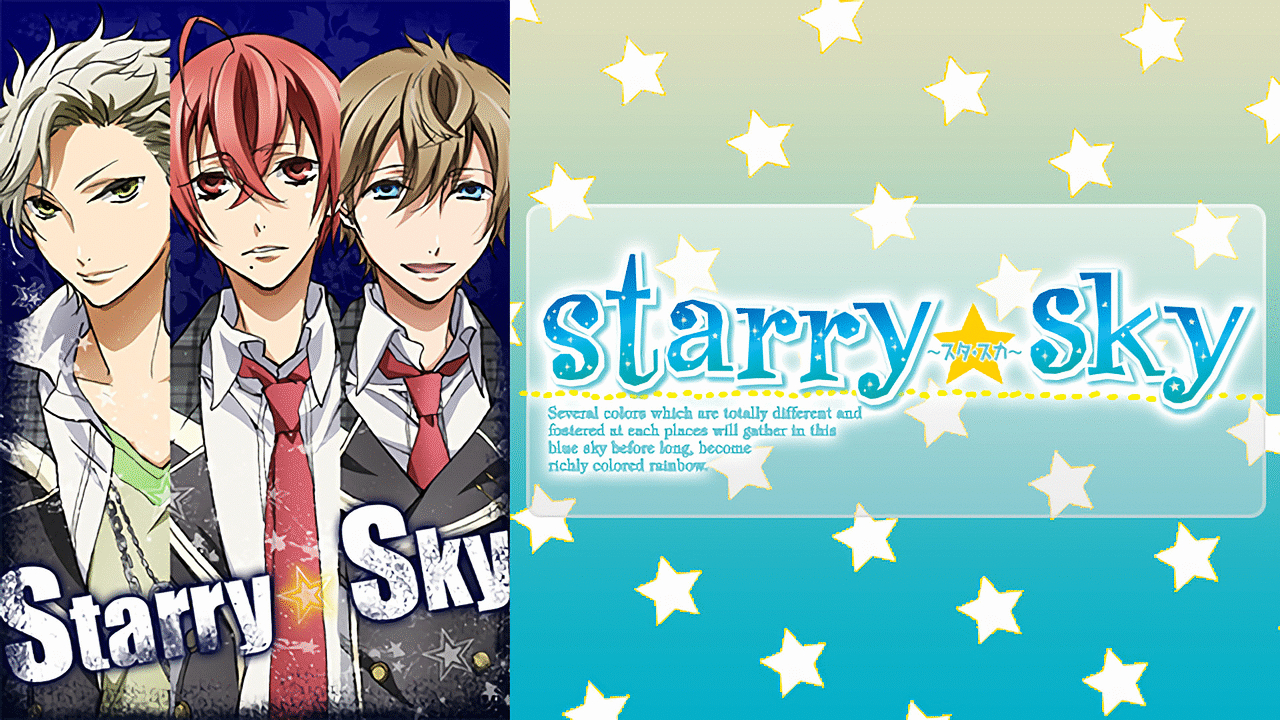『Starry☆Sky』の画像