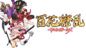 百花繚乱 サムライガールズの画像