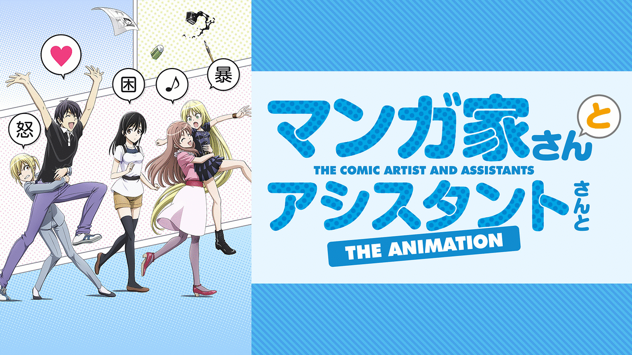 マンガ家さんとアシスタントさんとの画像