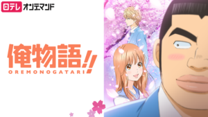 俺物語!!の画像