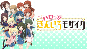 ハロー！！きんいろモザイクの画像