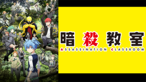 暗殺教室(第2期)の画像