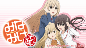 みなみけ　ただいまの画像