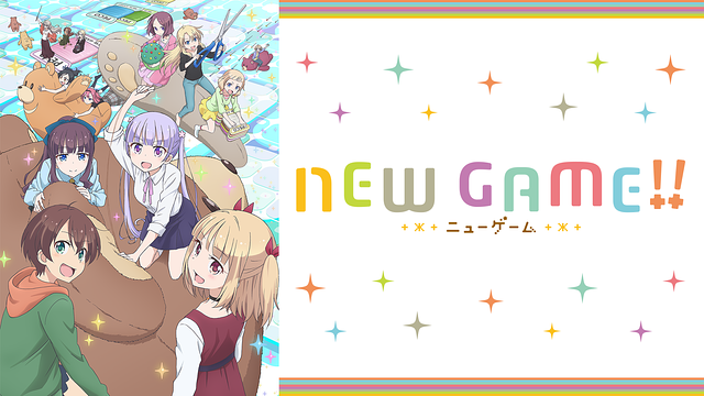 NEW GAME!!の画像