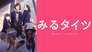 みるタイツの画像