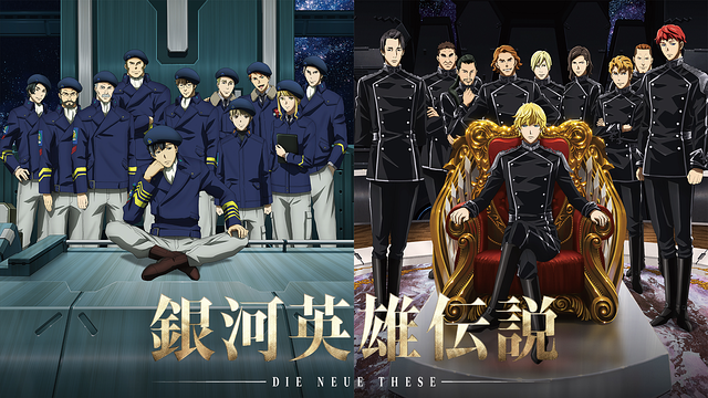 「銀河英雄伝説 Die Neue These 星乱」の画像