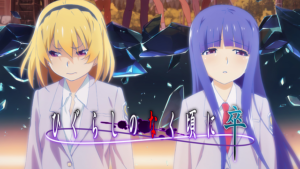 ひぐらしのなく頃に卒の画像