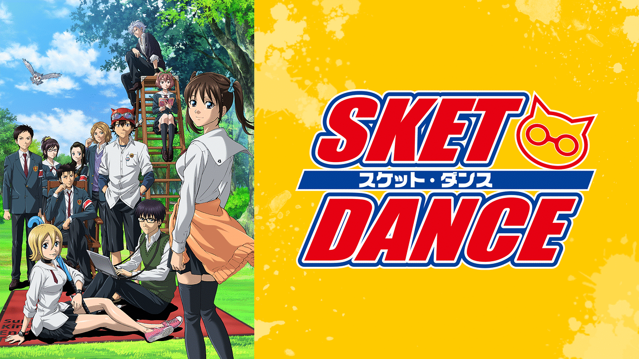 SKET DANCEの画像