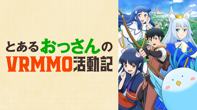 とあるおっさんのＶＲＭＭＯ活動記の画像