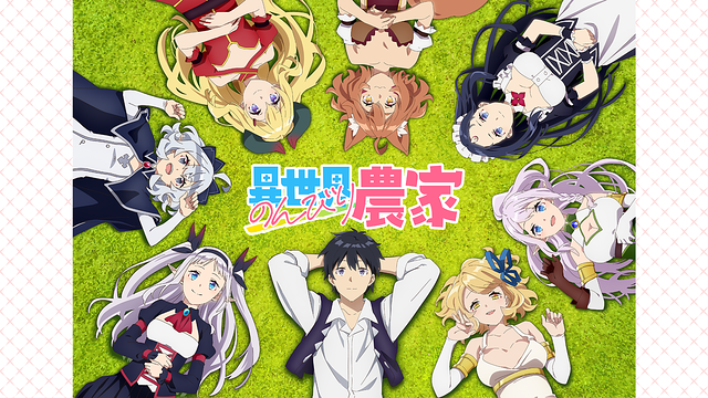 異世界のんびり農家の画像