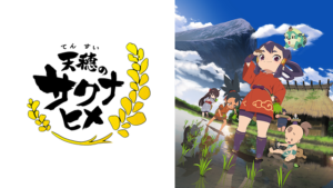 天穂のサクナヒメの画像