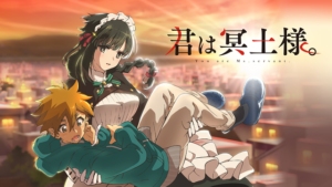 君は冥土様。の画像