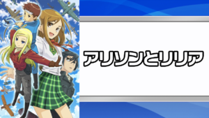 アリソンとリリアの画像
