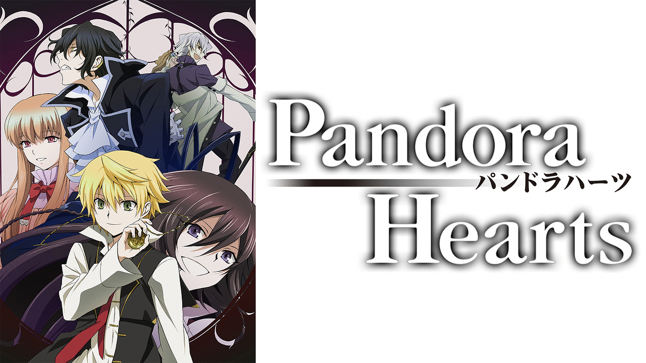 PandoraHeartsの画像