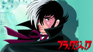 ブラック・ジャックの画像