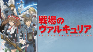 戦場のヴァルキュリアの画像