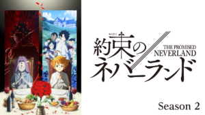 約束のネバーランド Season 2の画像