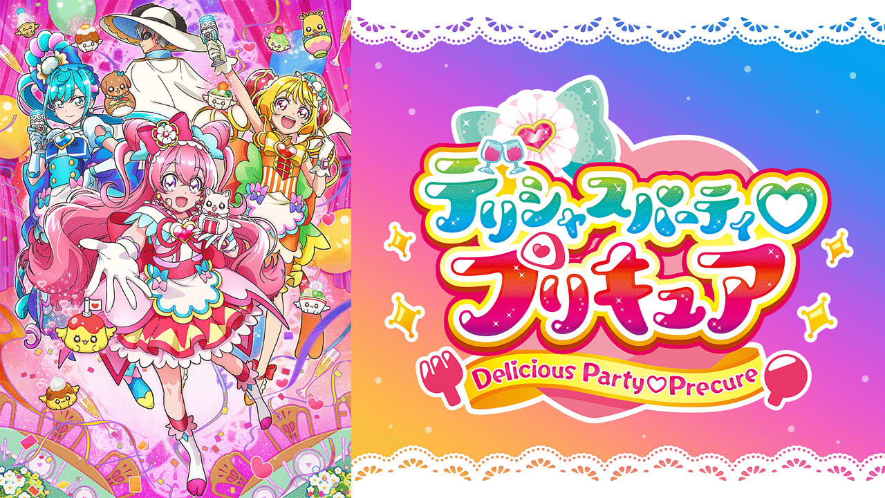 デリシャスパーティ♡プリキュアの画像