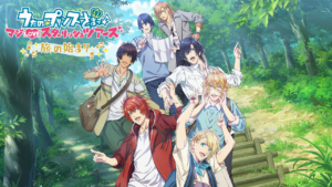 うたの☆プリンスさまっ♪ マジLOVEスターリッシュツアーズ～旅の始まり～の画像