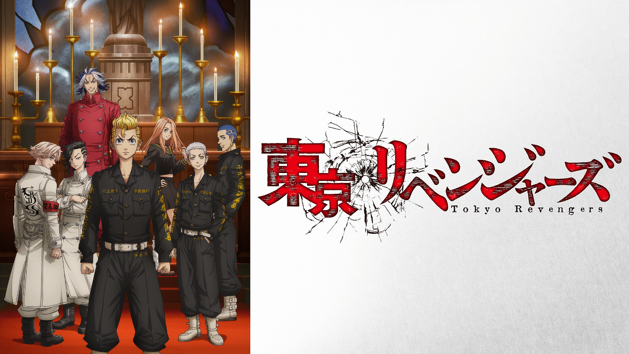 「東京リベンジャーズ」聖夜決戦編の画像