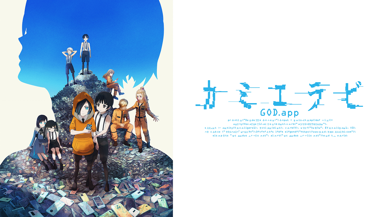カミエラビ GOD.appの画像
