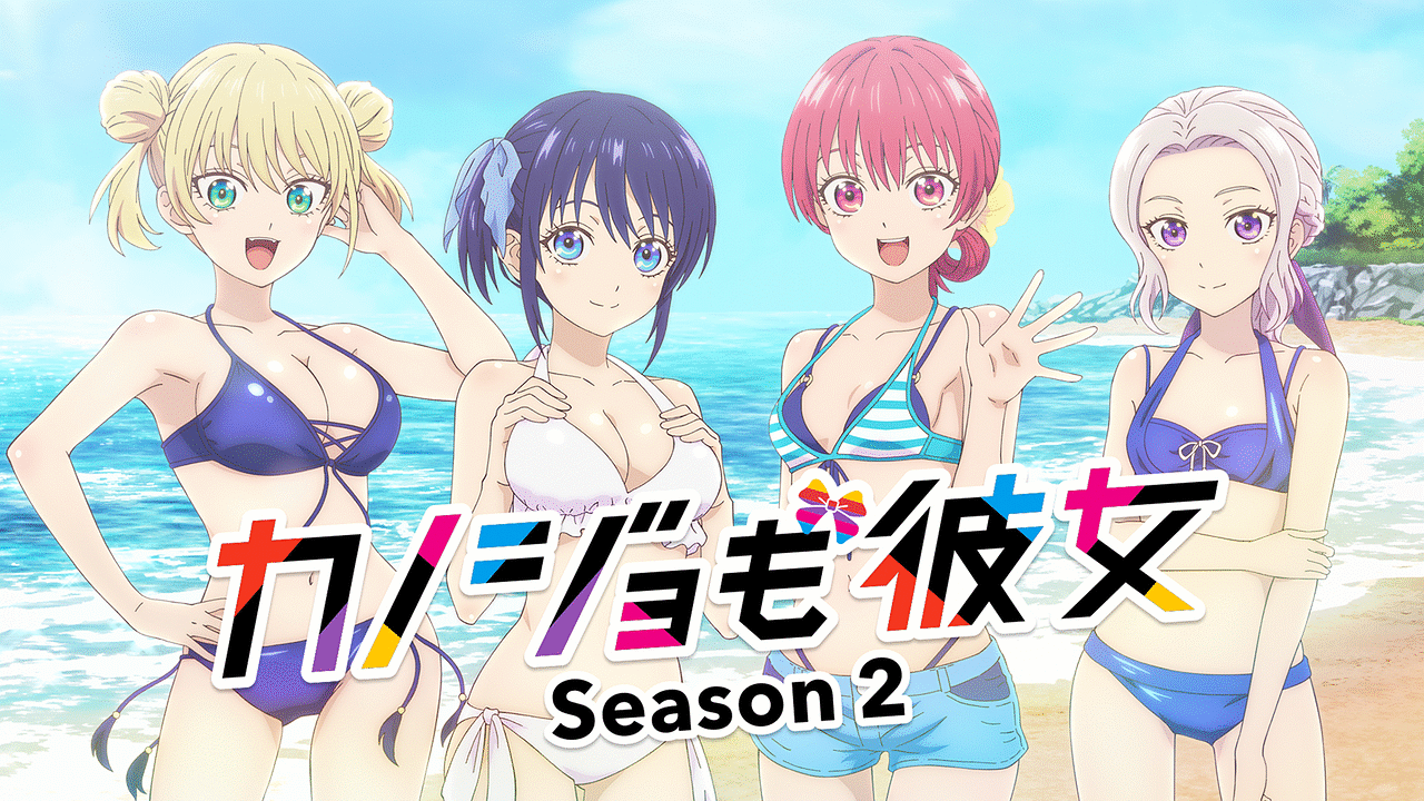 TVアニメ「カノジョも彼女」Season 2の画像