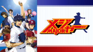 メジャー 第４シリーズの画像