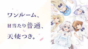 ワンルーム、日当たり普通、天使つき。の画像