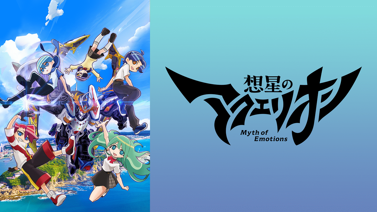 想星のアクエリオン Myth of Emotionsの画像